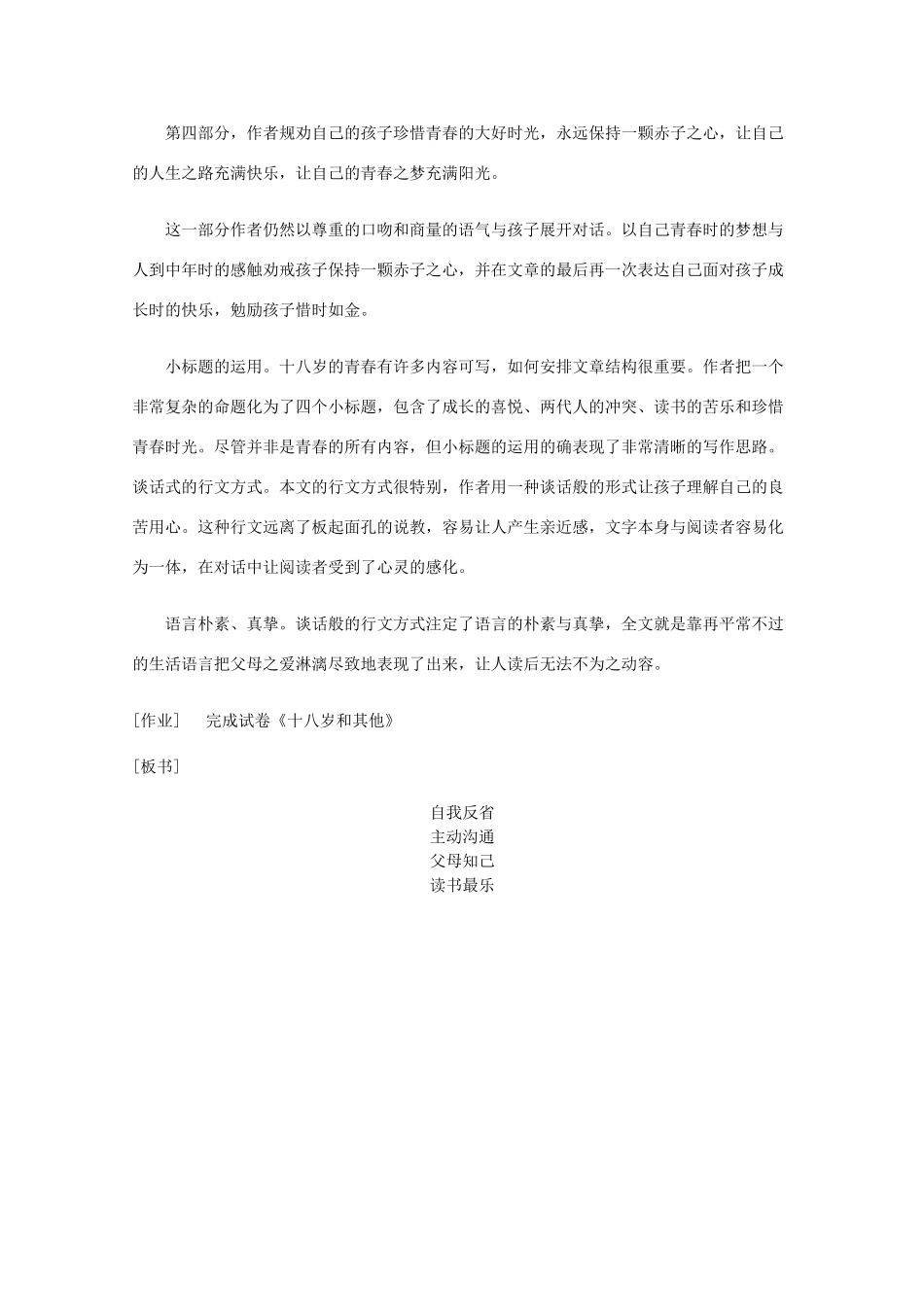 高中语文 专题一《相信未来》教案 新人教版必修1_第3页