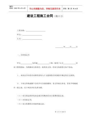 建设工程施工合同（港口2