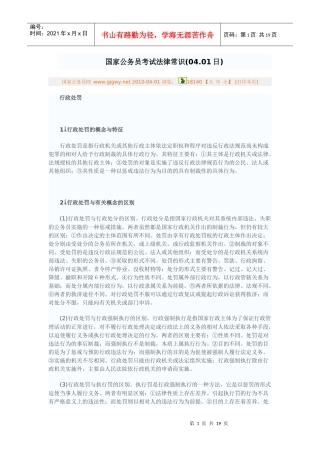 国家公务员考试法律常识doc