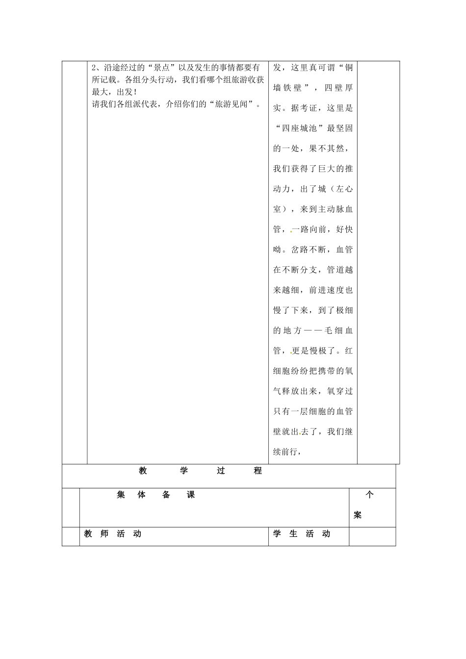 湖南省株洲县渌口镇中学七年级生物下册 第四单元 第四章 第三节 输送血液的泵——心脏教案 新人教版_第2页