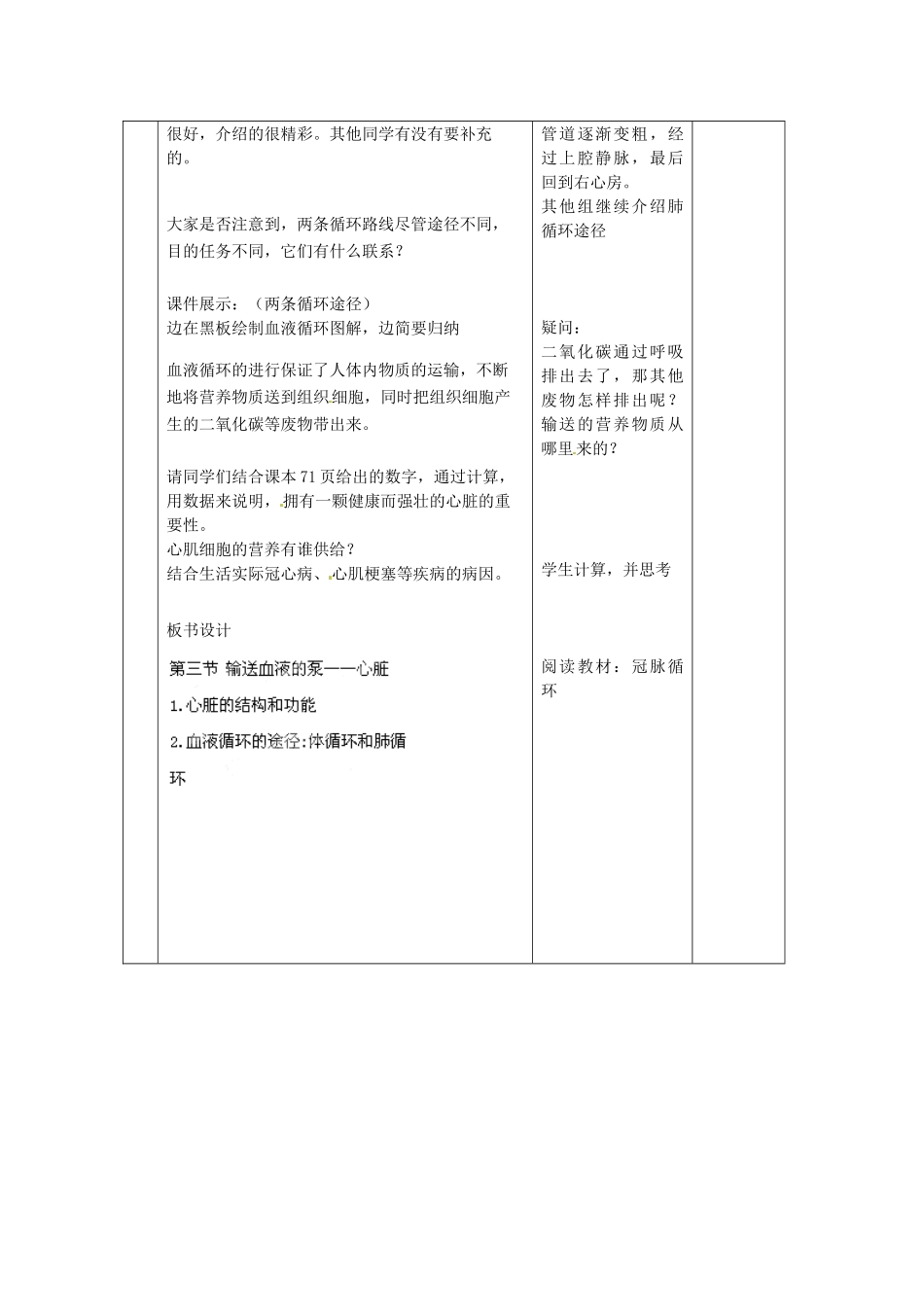 湖南省株洲县渌口镇中学七年级生物下册 第四单元 第四章 第三节 输送血液的泵——心脏教案 新人教版_第3页