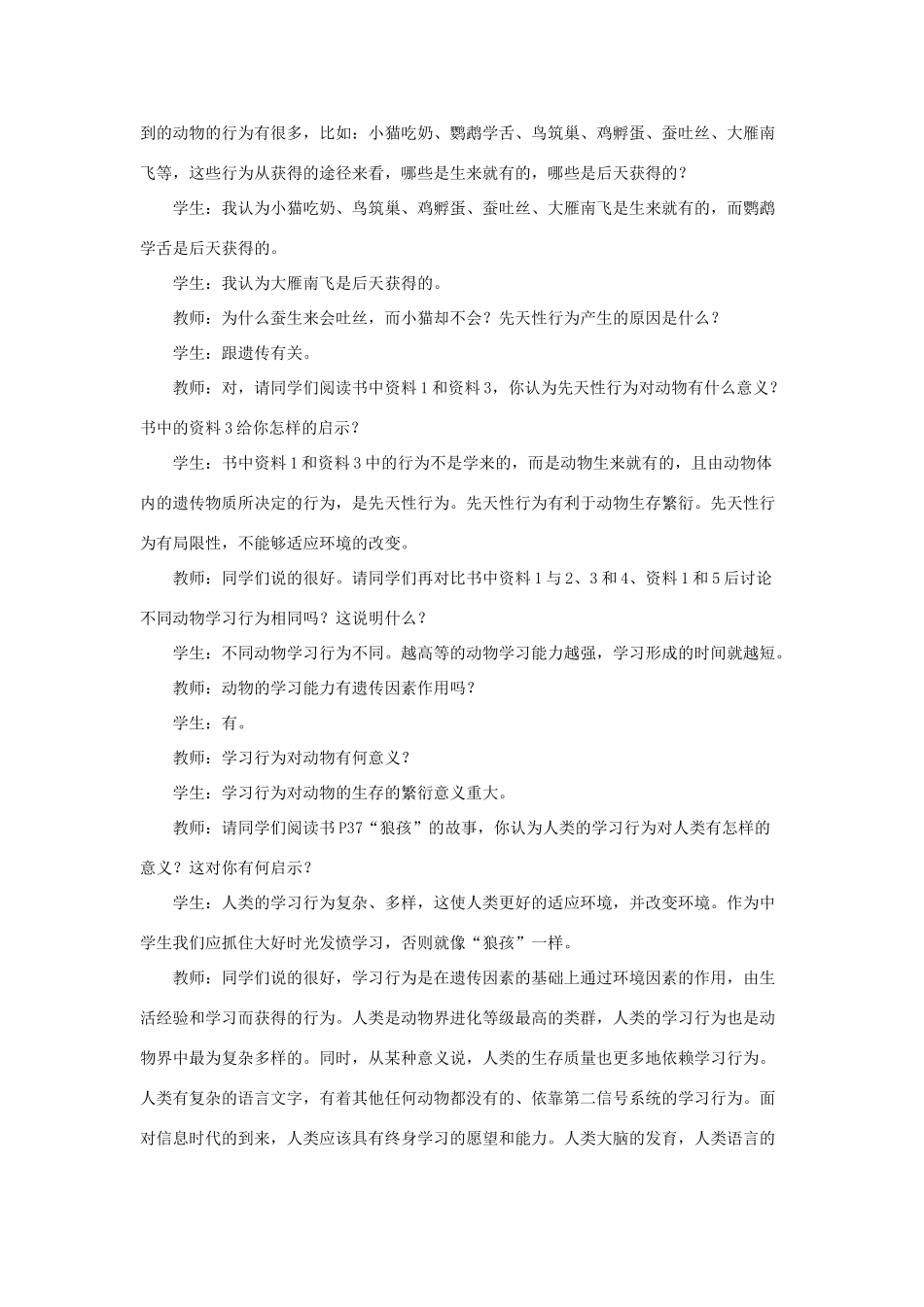 八年级生物下册 第五单元 第二章 动物的运动和行为 第二节 先天性行为和学习行为教案1 新人教版-新人教版初中八年级下册生物教案_第2页