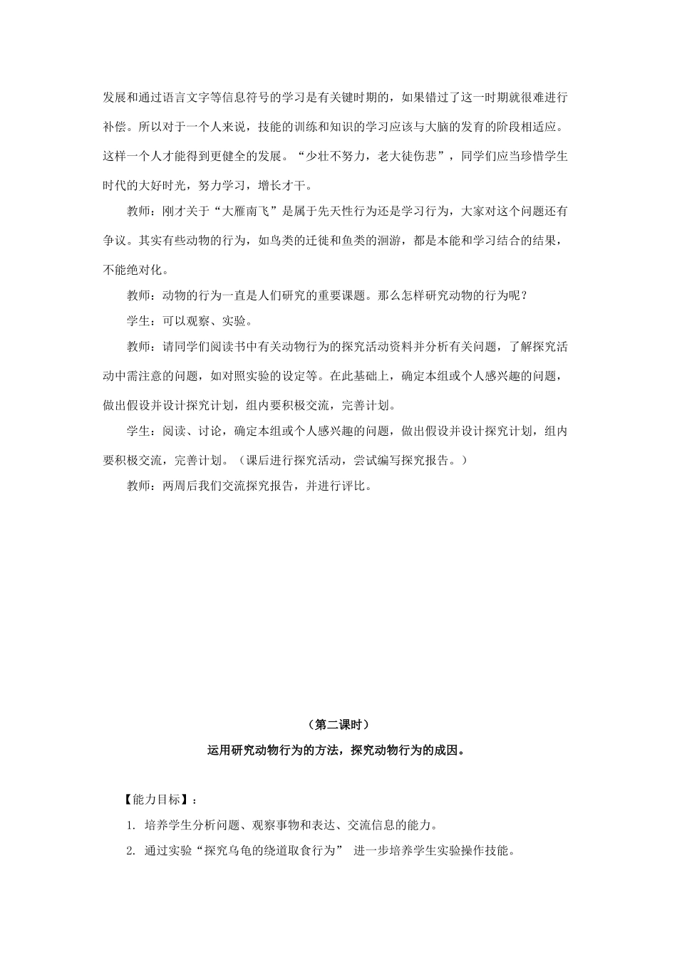 八年级生物下册 第五单元 第二章 动物的运动和行为 第二节 先天性行为和学习行为教案1 新人教版-新人教版初中八年级下册生物教案_第3页