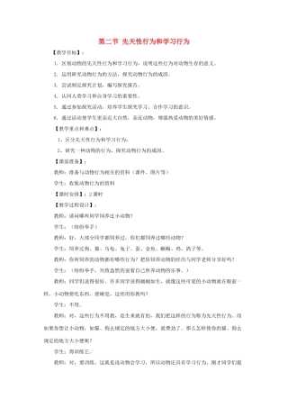 八年级生物下册 第五单元 第二章 动物的运动和行为 第二节 先天性行为和学习行为教案1 新人教版-新人教版初中八年级下册生物教案