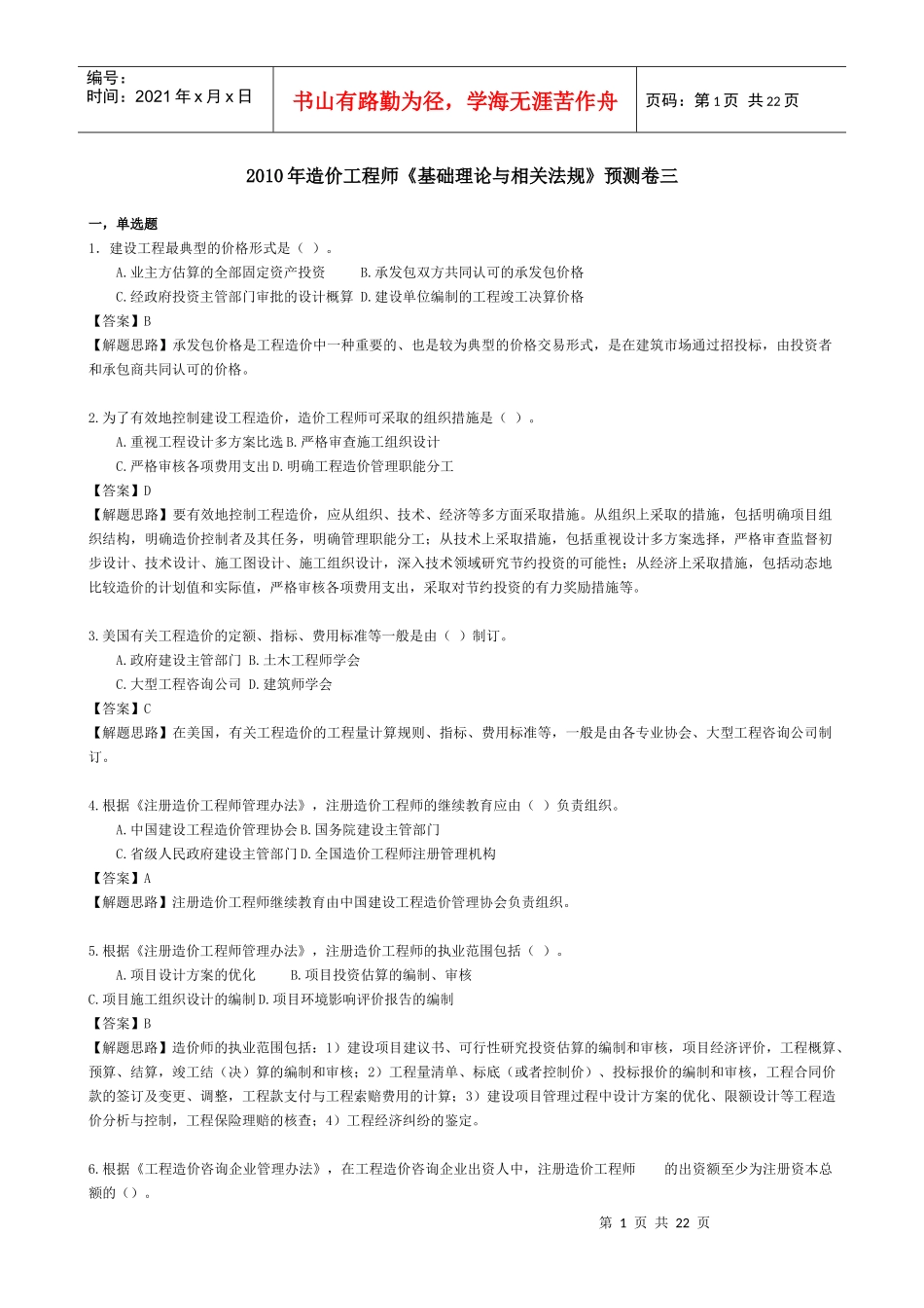 基础理论与相关法规三_第1页