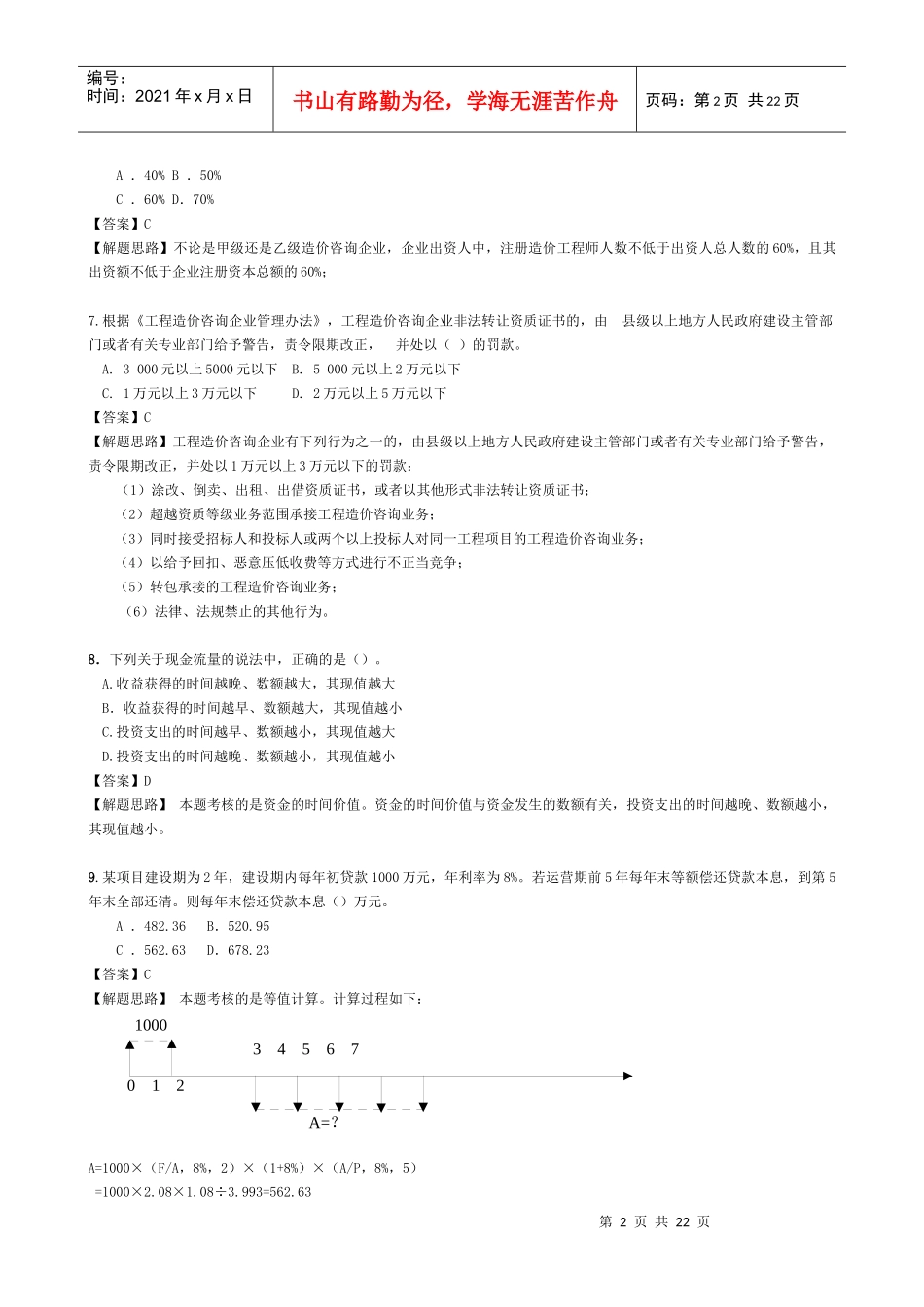 基础理论与相关法规三_第2页