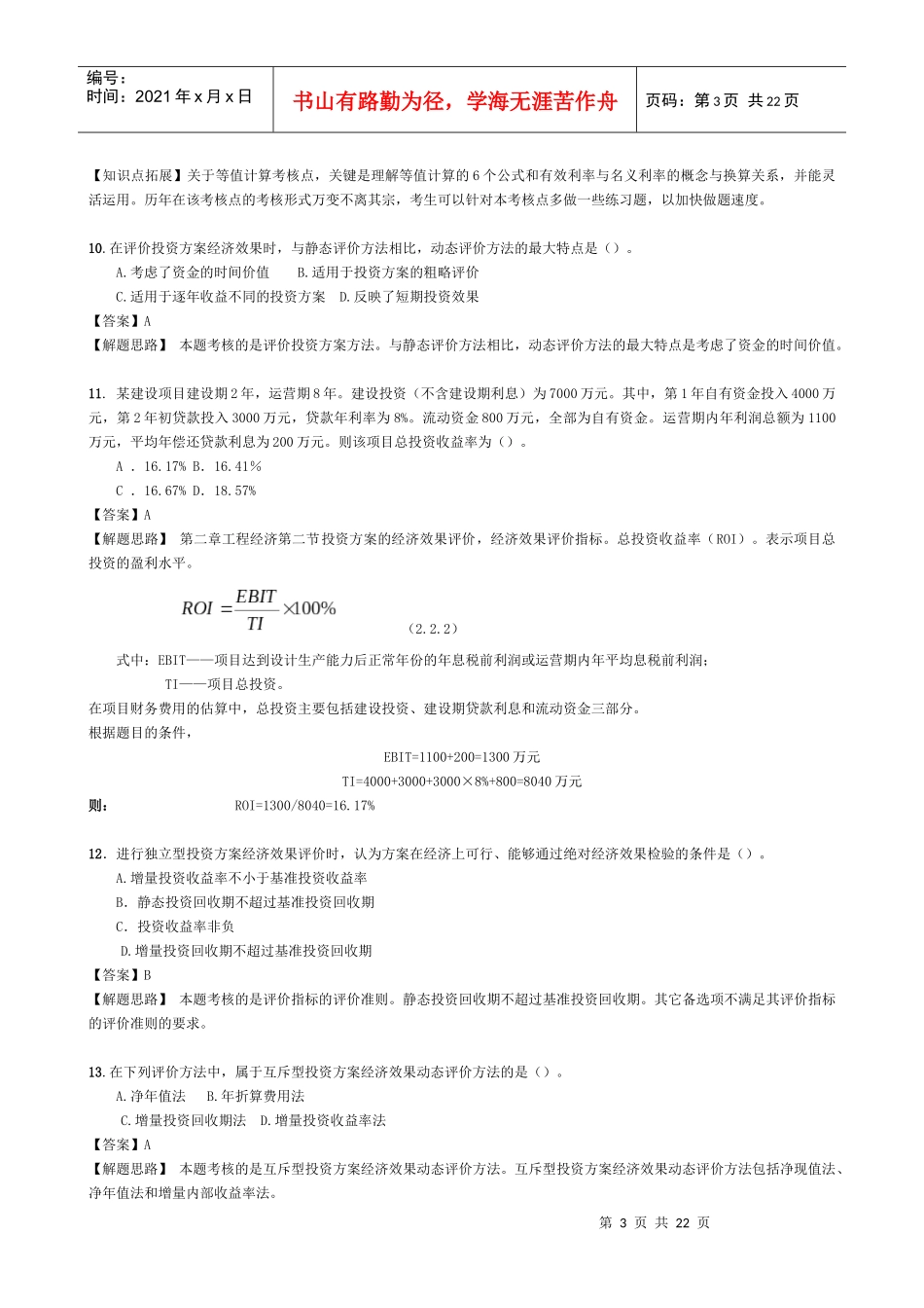 基础理论与相关法规三_第3页