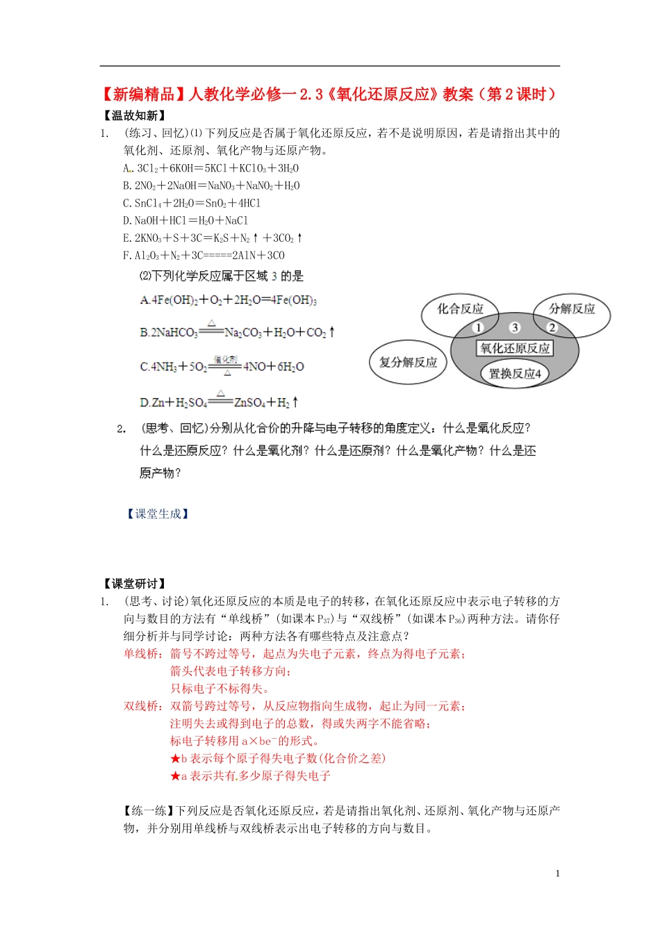 高中化学 2.3《氧化还原反应》（第2课时）教案 新人教版必修1_第1页