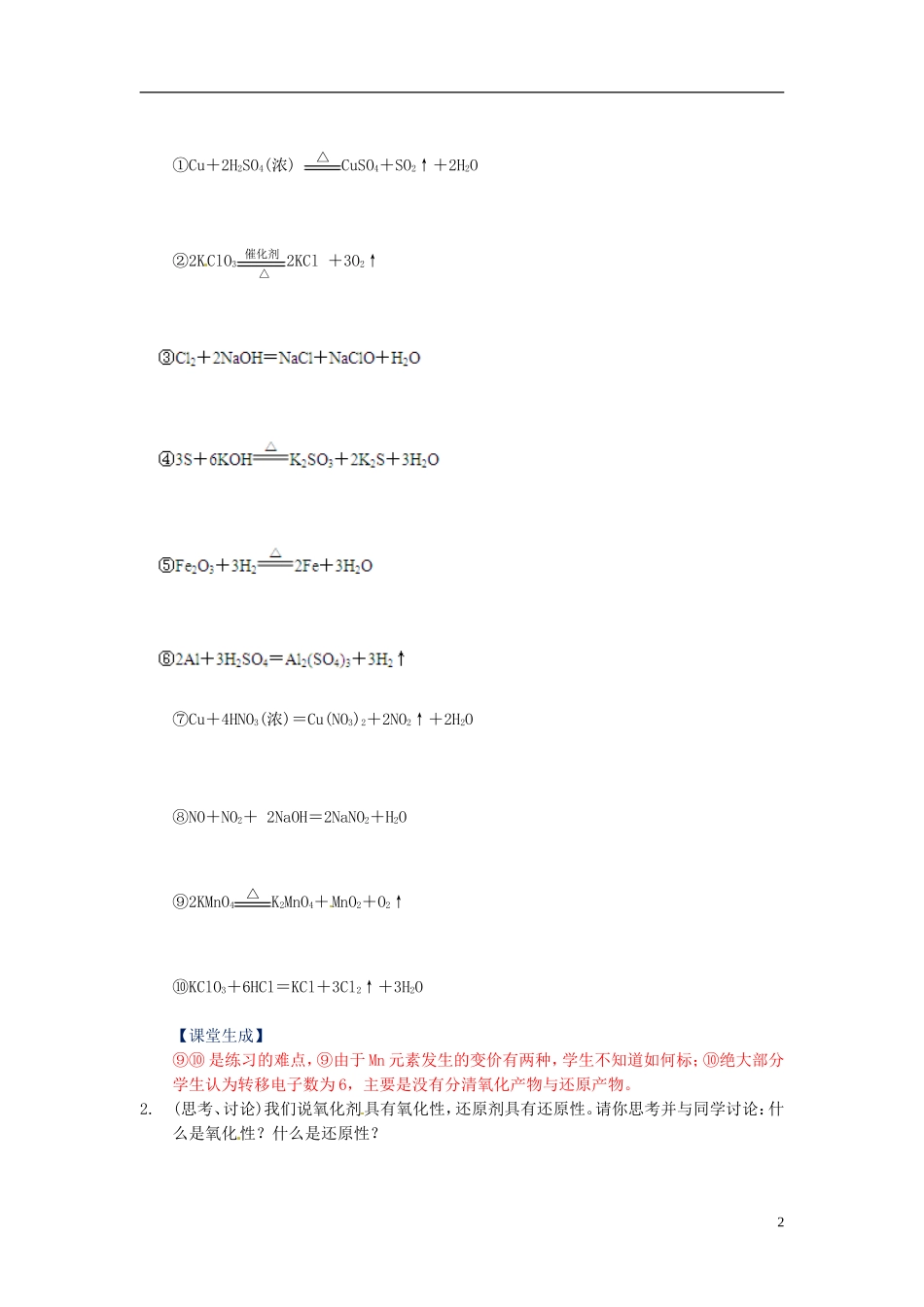 高中化学 2.3《氧化还原反应》（第2课时）教案 新人教版必修1_第2页