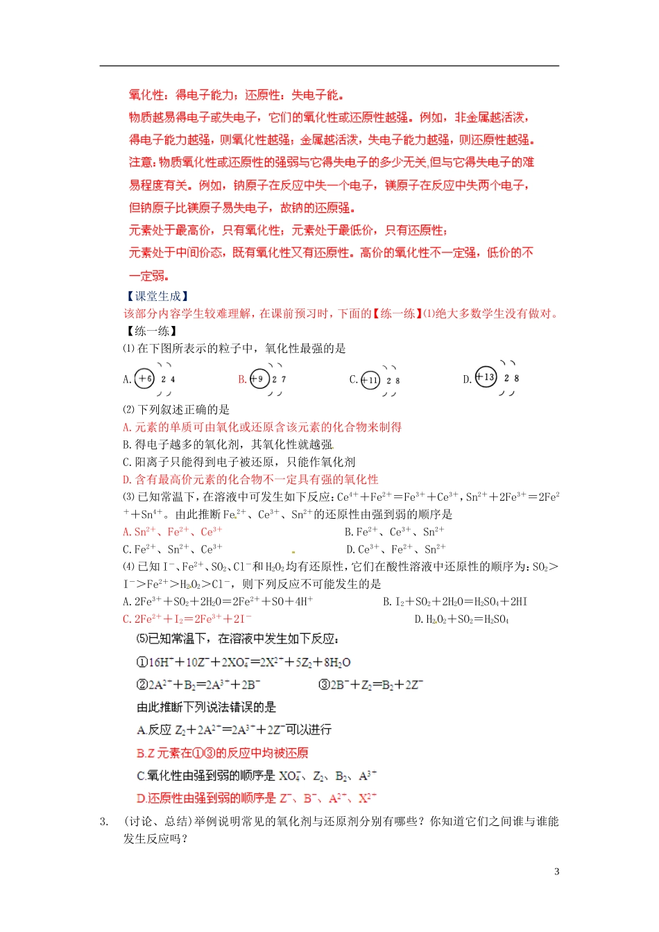 高中化学 2.3《氧化还原反应》（第2课时）教案 新人教版必修1_第3页