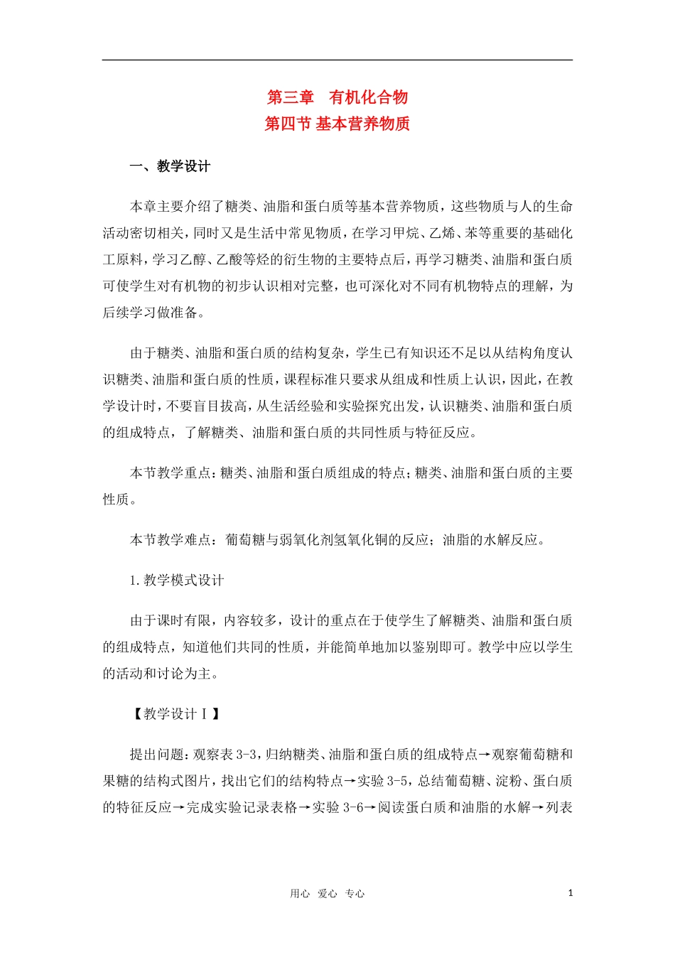 高中化学 基本营养物质 新人教版必修2_第1页