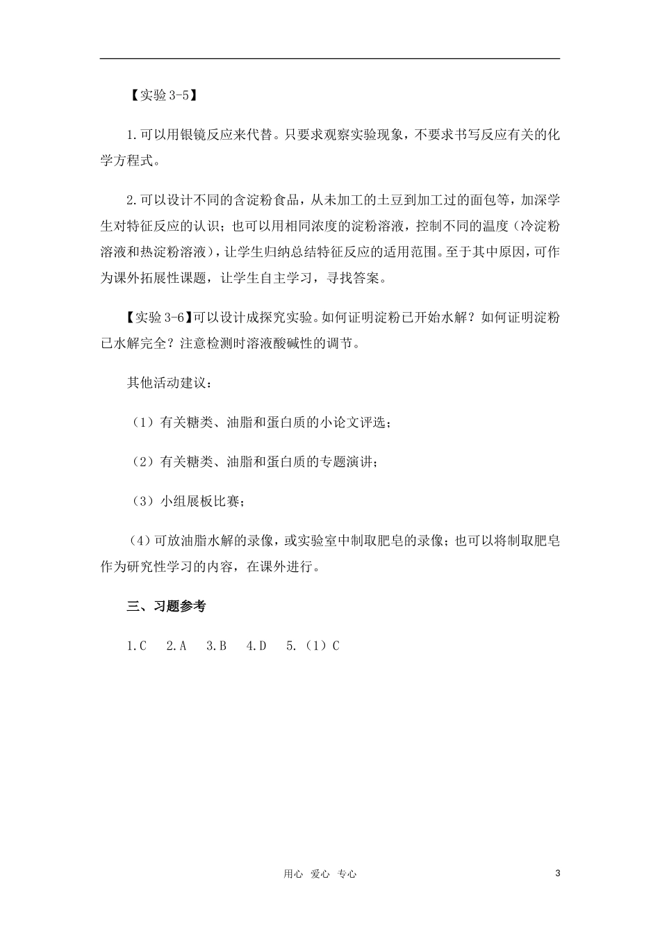 高中化学 基本营养物质 新人教版必修2_第3页