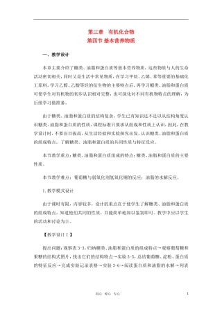 高中化学 基本营养物质 新人教版必修2