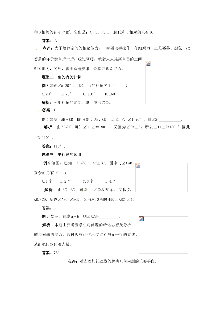 江苏省苏州市第二十六中学九年级数学下册 第六单元《第1课时 图形的初步认识》教案 苏教版_第2页