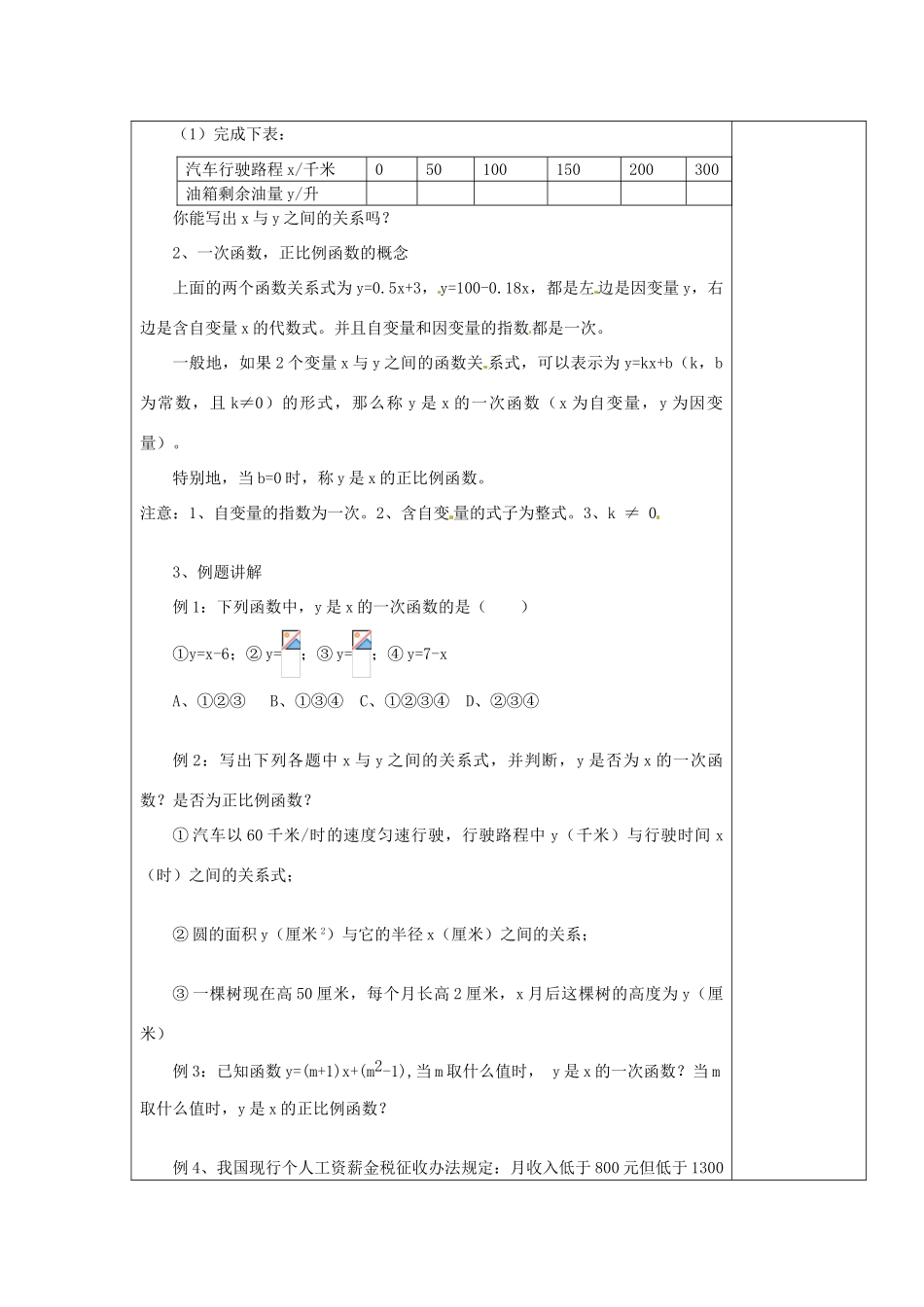 江苏省涟水县徐集中学八年级数学上册 第五章 一次函数 5.2 一次函数教案1 苏科版_第2页