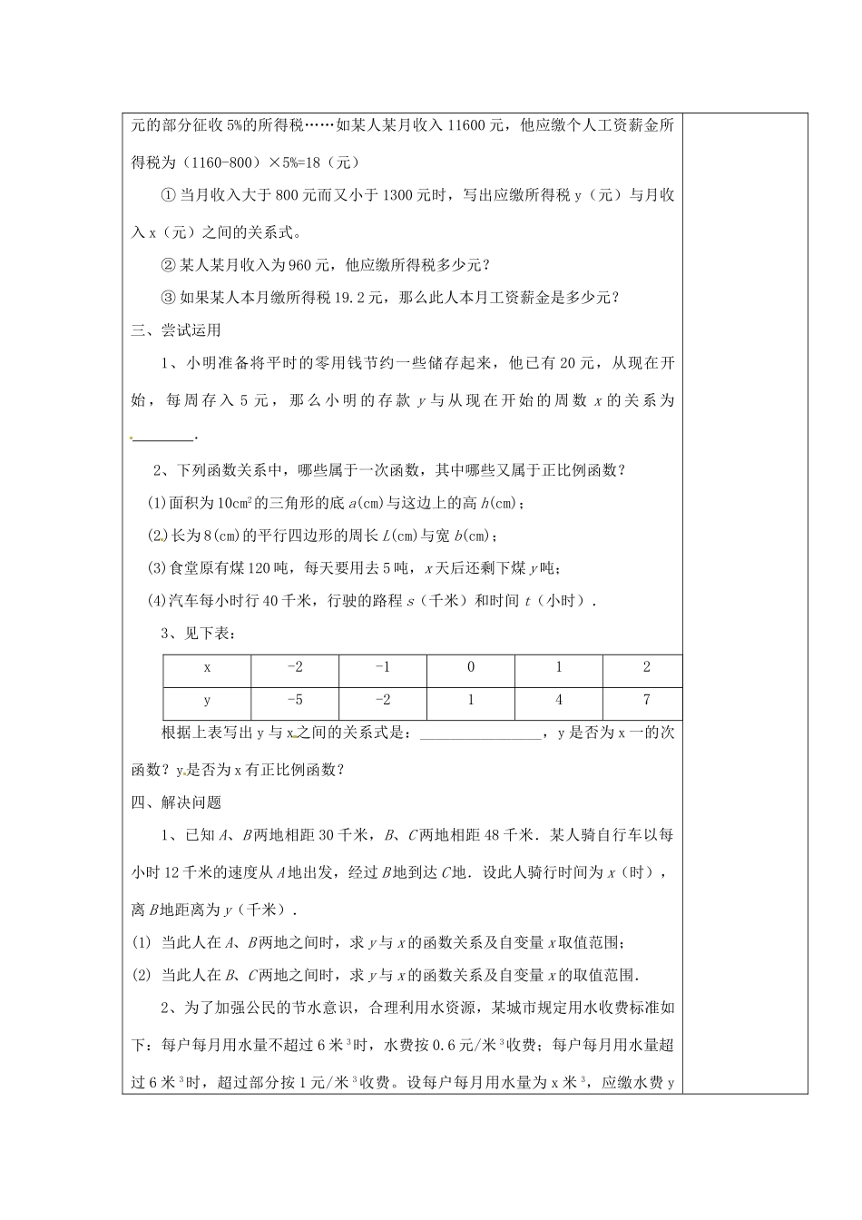江苏省涟水县徐集中学八年级数学上册 第五章 一次函数 5.2 一次函数教案1 苏科版_第3页