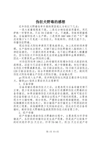 伪狂犬野毒的感想