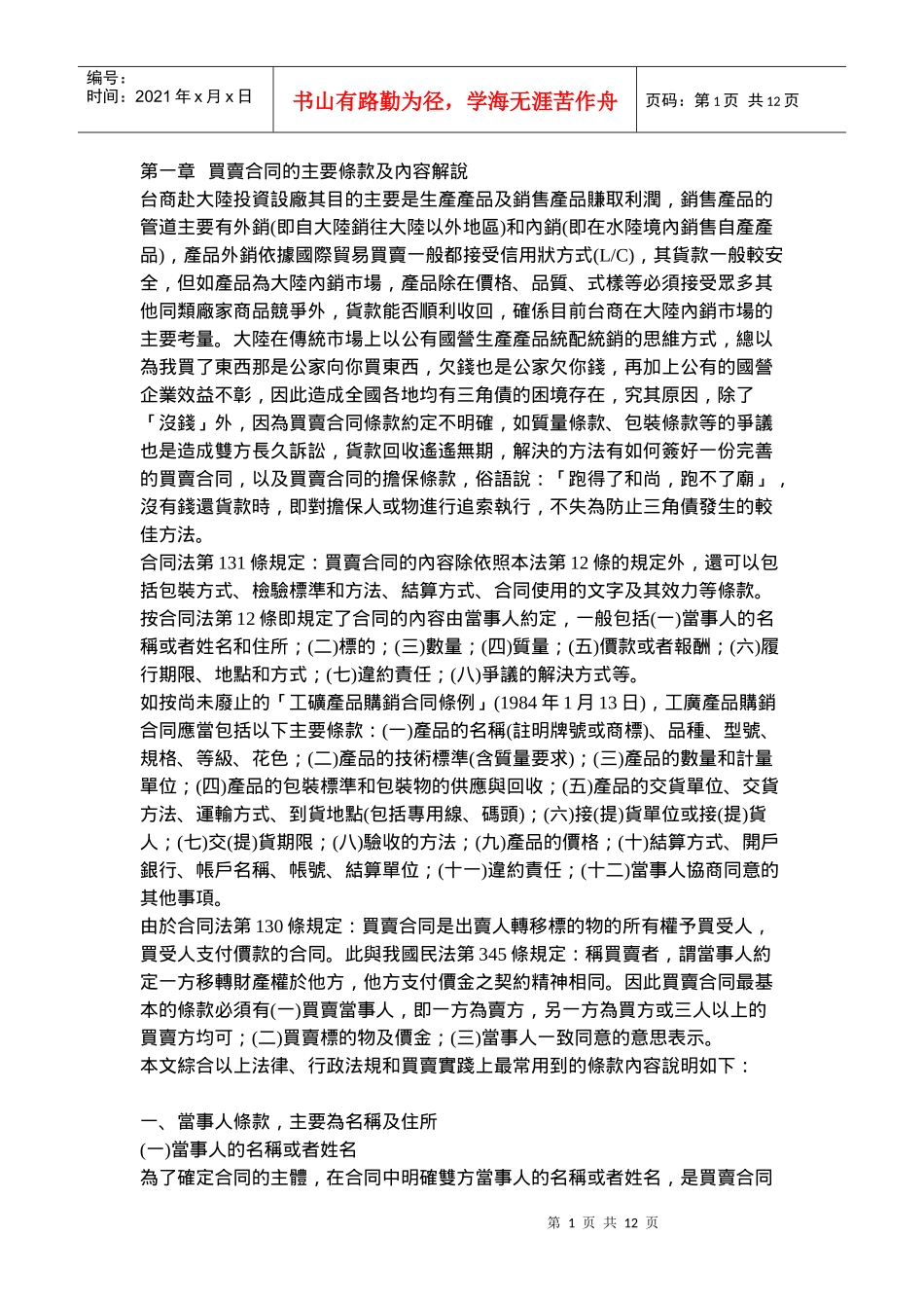 买卖合同的主要条款及内容解说_第1页