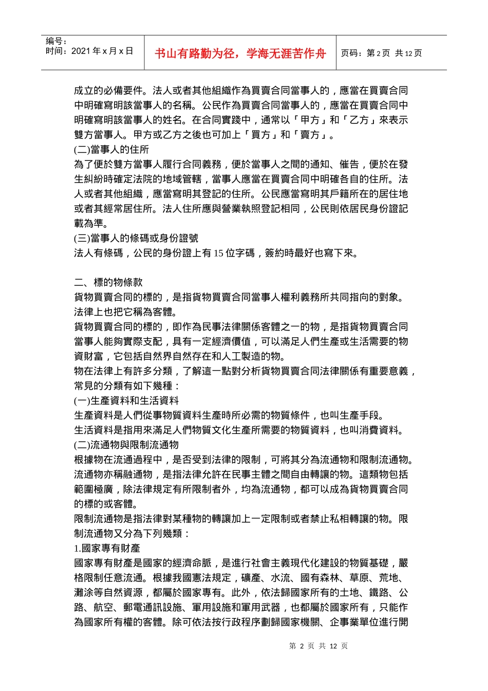 买卖合同的主要条款及内容解说_第2页