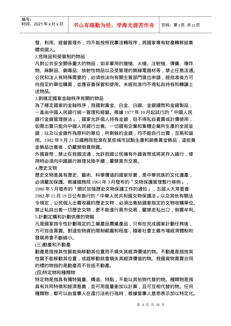 买卖合同的主要条款及内容解说_第3页