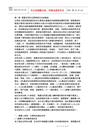 买卖合同的主要条款及内容解说