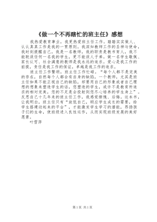 《做一个不再瞎忙的班主任》感想