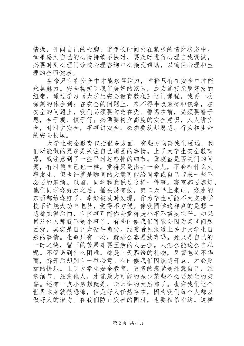 安全用电培训心得体会_第2页