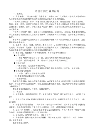 八年级地理中图版语言与宗教 说课材料