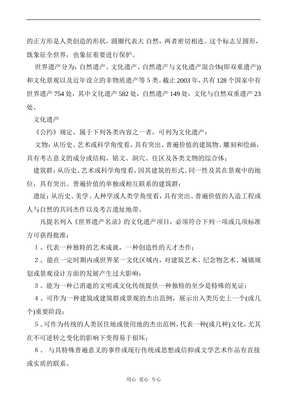 高中英语Unit2 Withessing time 教学资源 世界文化遗产牛津版选修9_第2页