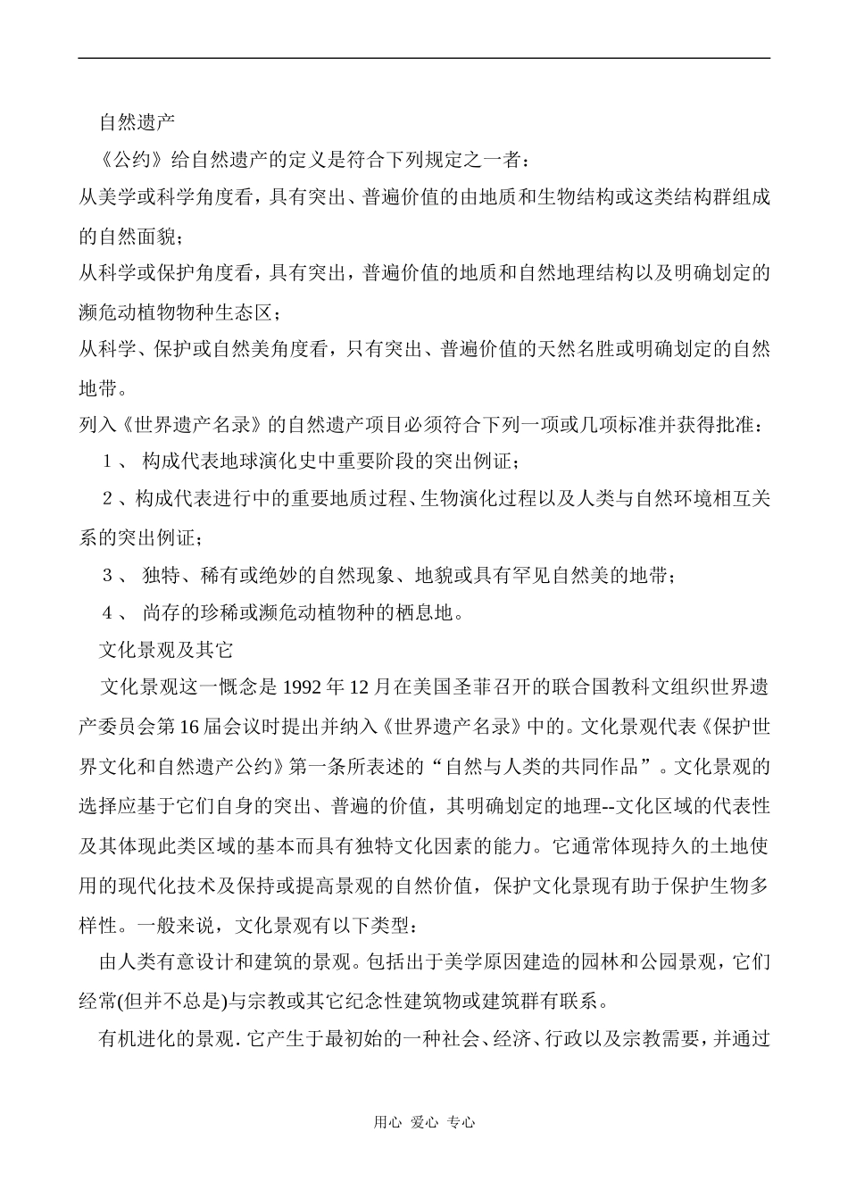 高中英语Unit2 Withessing time 教学资源 世界文化遗产牛津版选修9_第3页