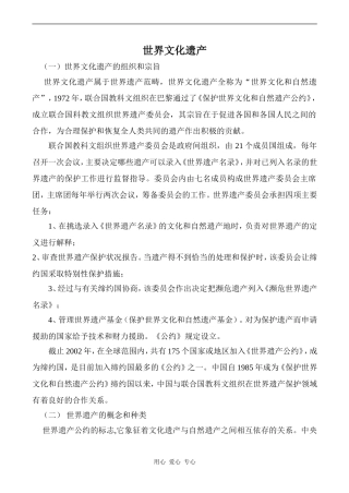 高中英语Unit2 Withessing time 教学资源 世界文化遗产牛津版选修9