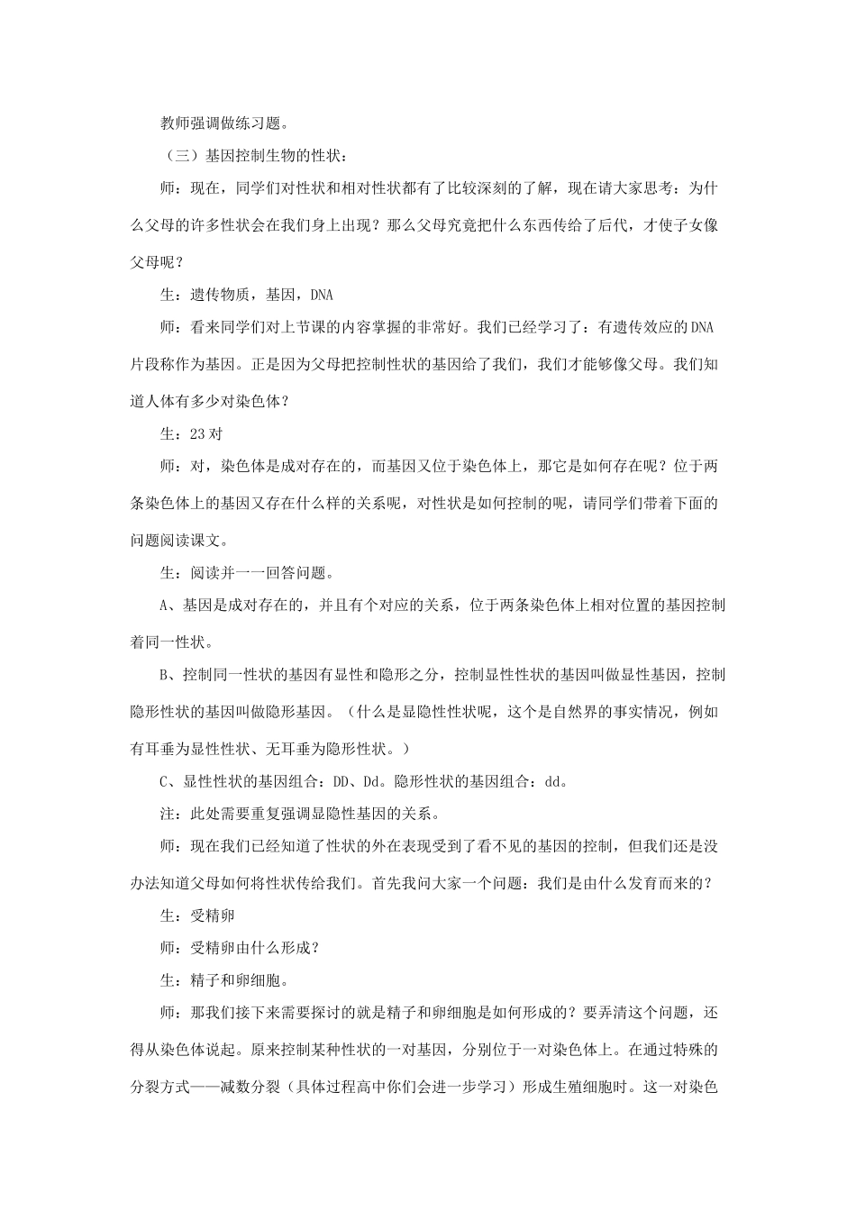 八年级生物下册 第二十二章 第二节 人的性状和遗传教案1 （新版）苏教版_第2页