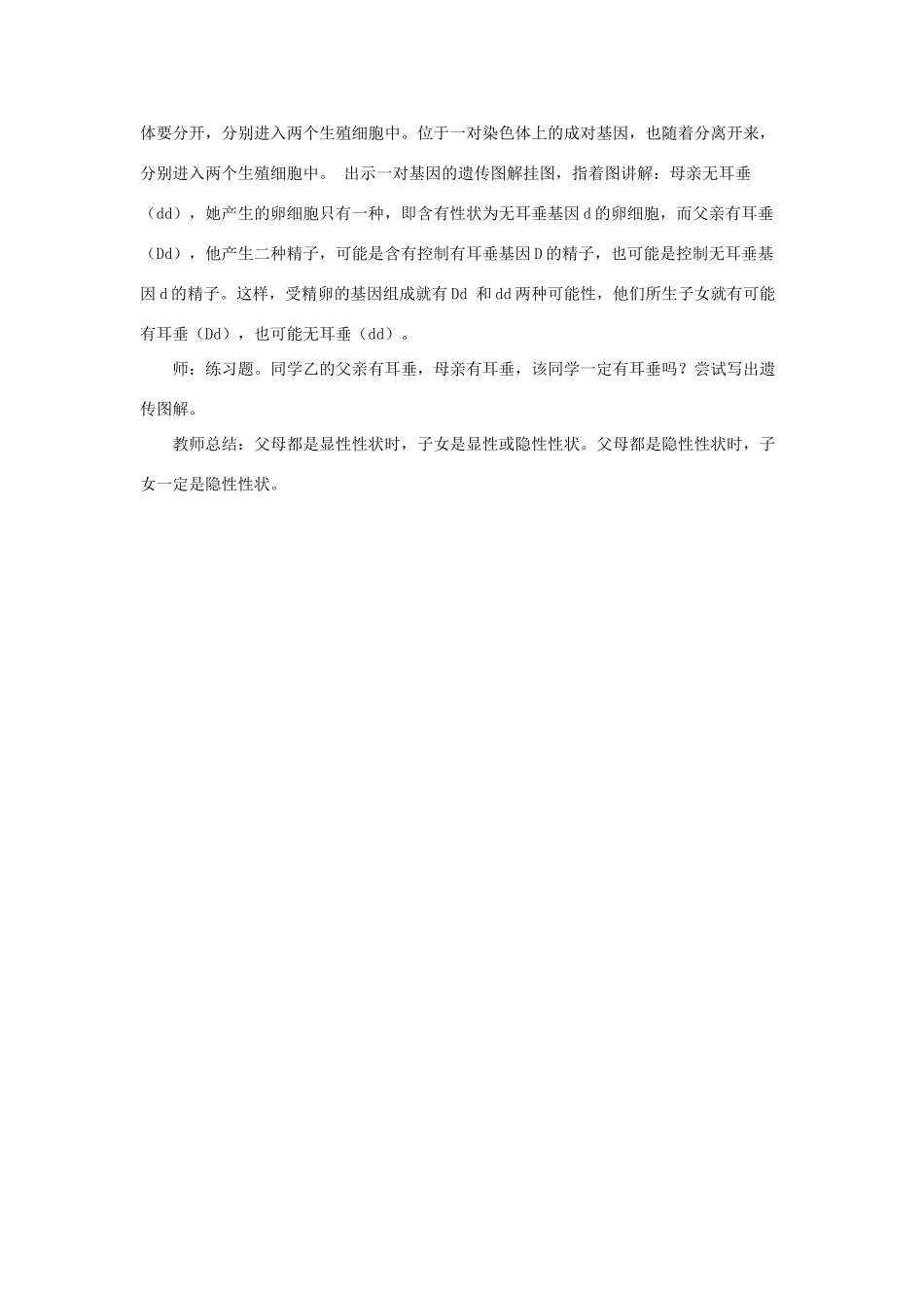 八年级生物下册 第二十二章 第二节 人的性状和遗传教案1 （新版）苏教版_第3页