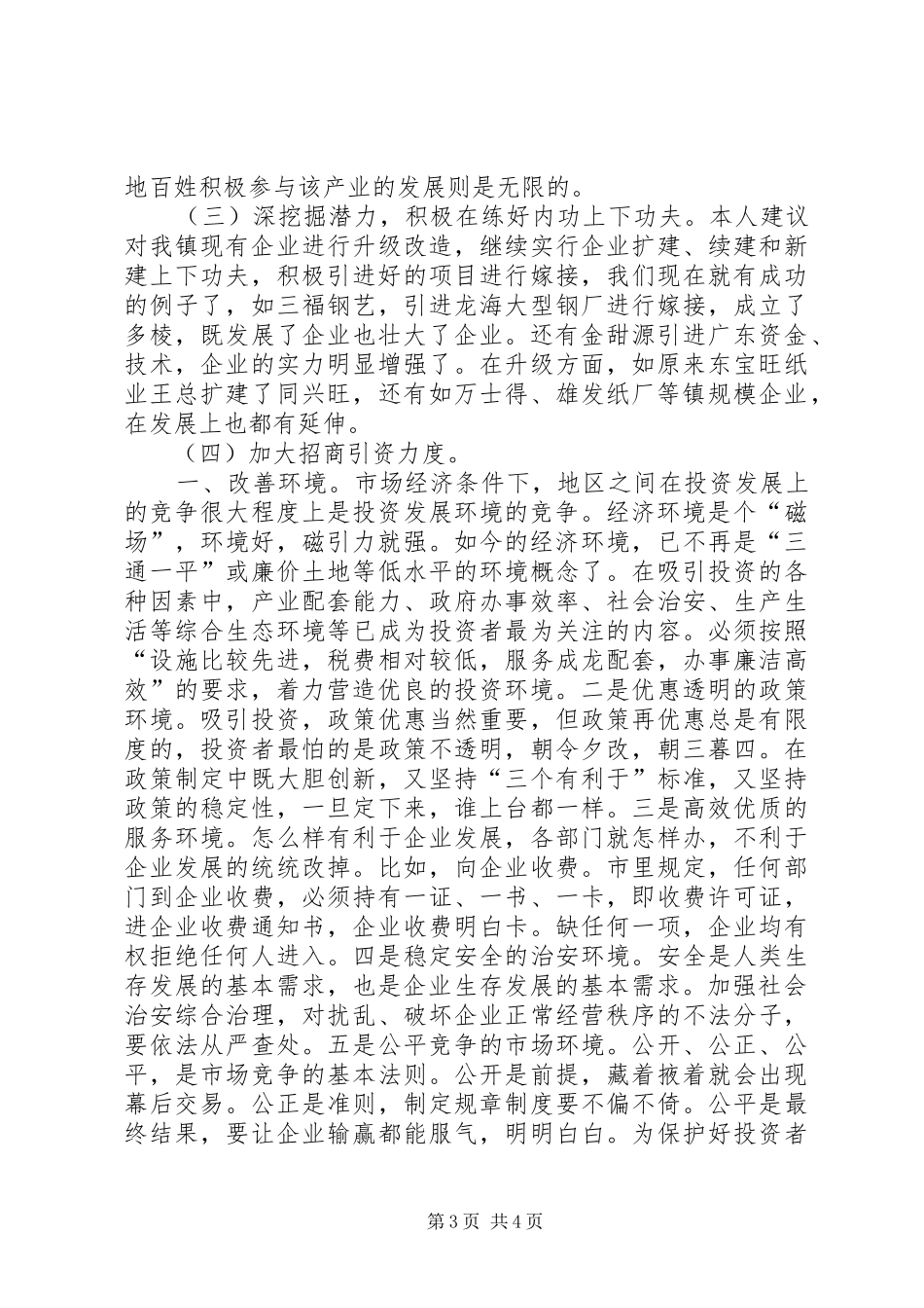 解放思想加快发展大讨论心得体会_第3页