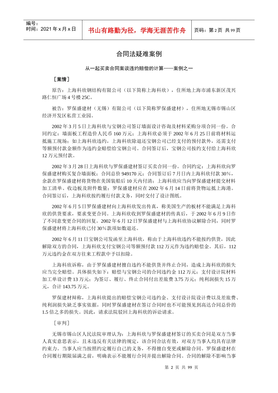 合同法疑难案例_第2页