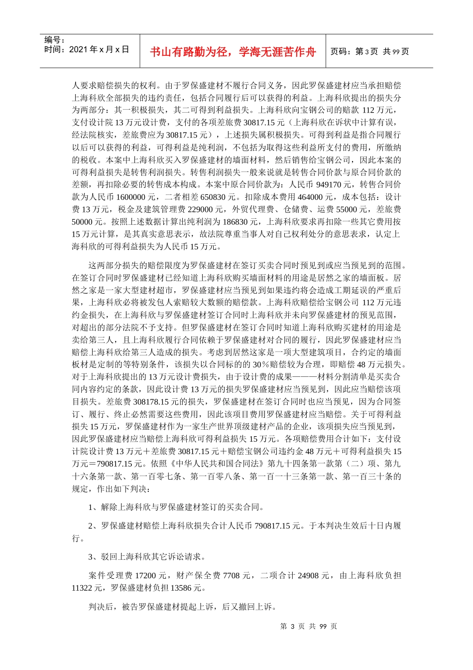 合同法疑难案例_第3页