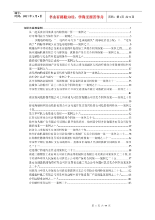 合同法疑难案例