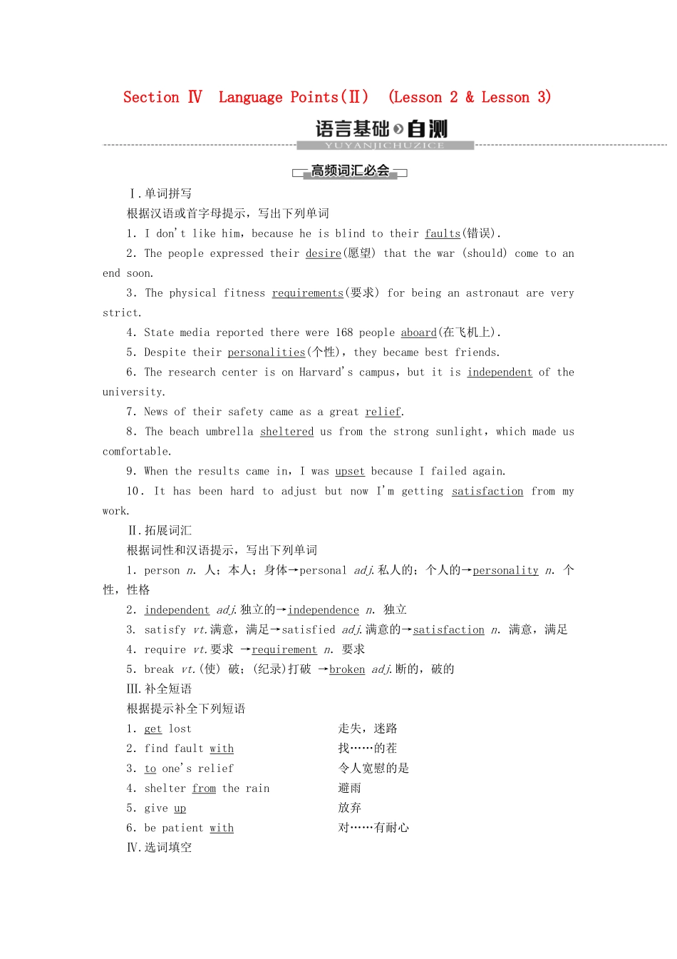 高中英语 Unit 13 People Section Ⅳ Language Points（Ⅱ）（Lesson 2  Lesson 3）讲义 北师大版必修5-北师大版高二必修5英语教案_第1页