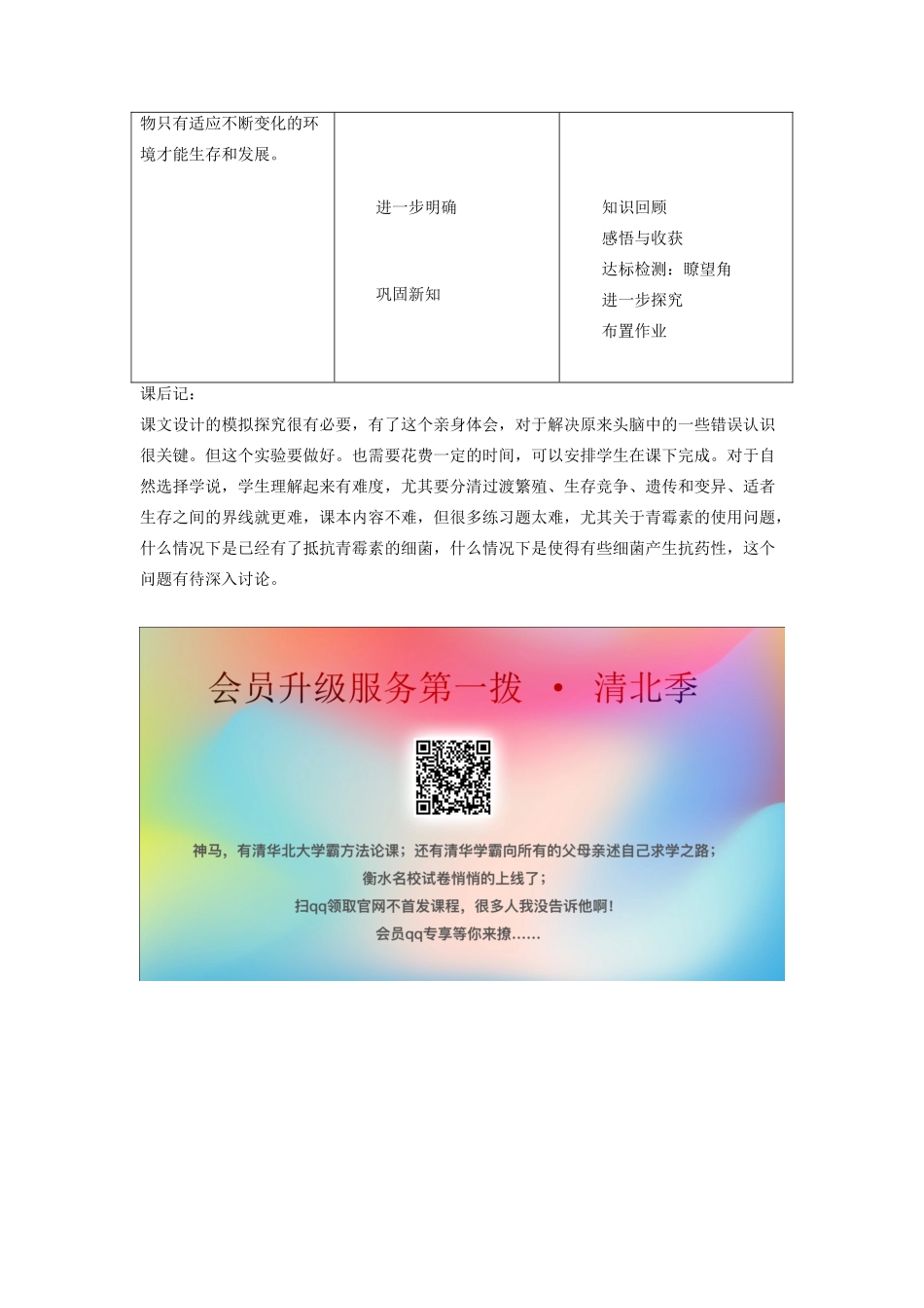 八年级生物下册 第七单元 生物圈中生命的延续和发展 第三章 生命起源和生物进化 第三节 生物进化的原因教案1（新版）新人教版-（新版）新人教版初中八年级下册生物教案_第2页