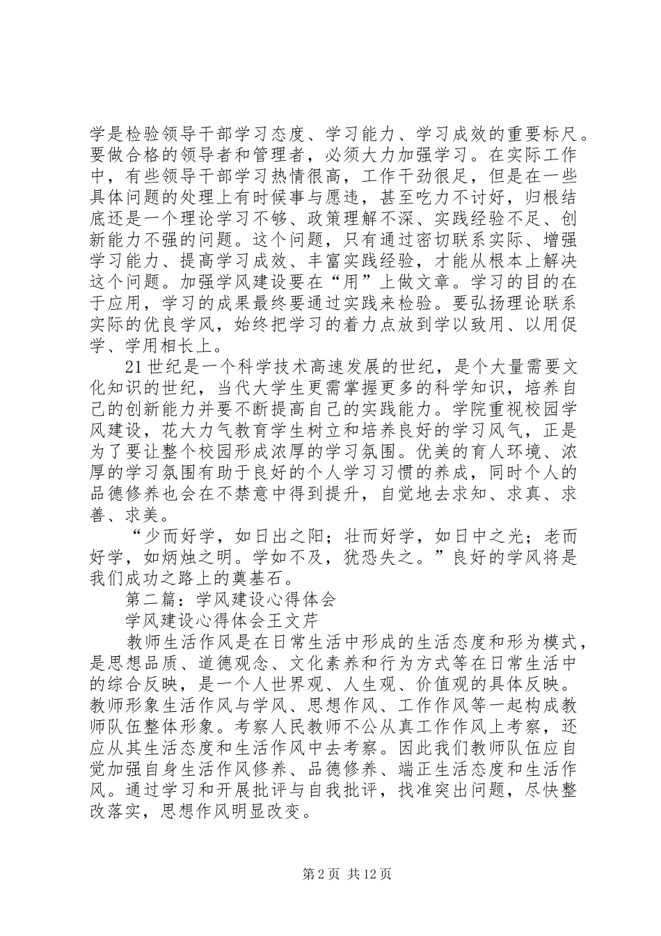 第一篇：学风建设心得体会_第2页