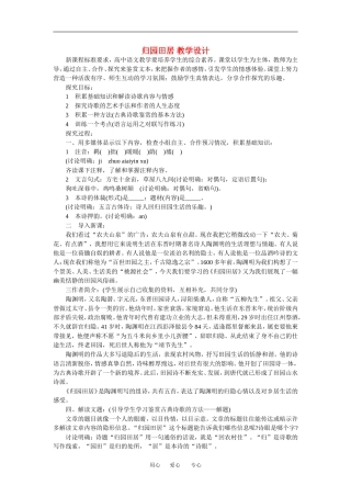 高中语文 归园田居（其一） 教案人教新课标必修1