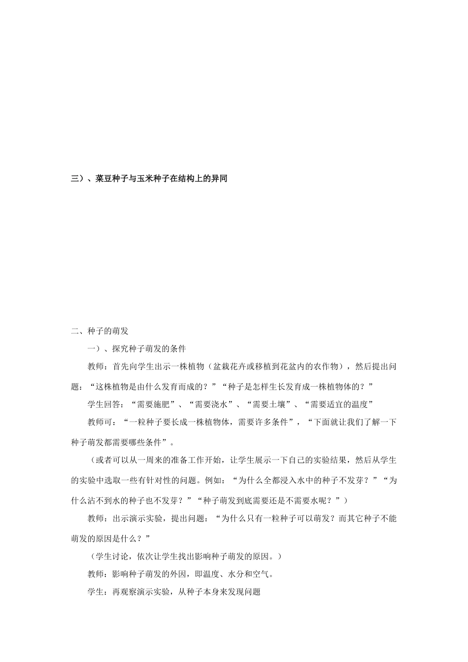 江苏省如皋市石庄初级中学八年级生物上册《第20章 植物的生殖和发育 第二节 植物的生长和发育》教案 苏教版_第3页