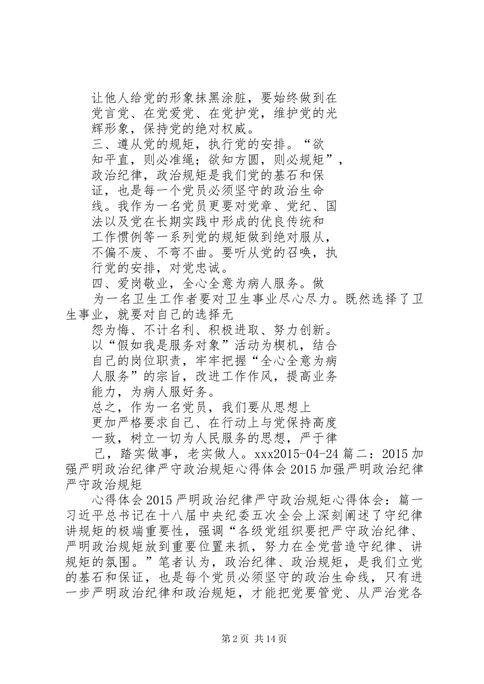 政治纪律学习心得体会_第2页