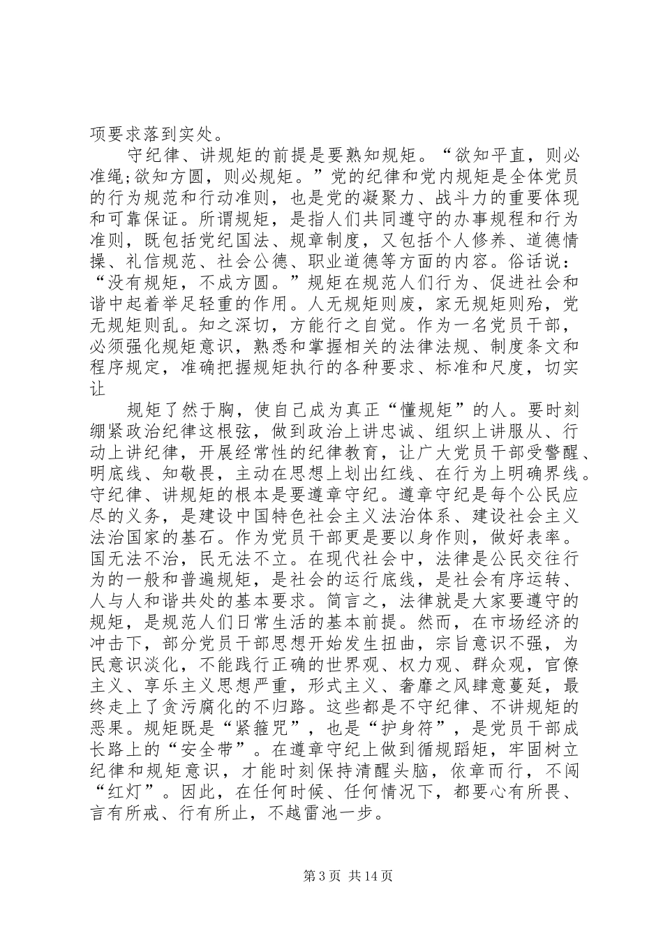 政治纪律学习心得体会_第3页