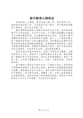 高中教育心得体会