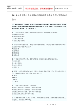 财经法规模拟真题试题和参考答案