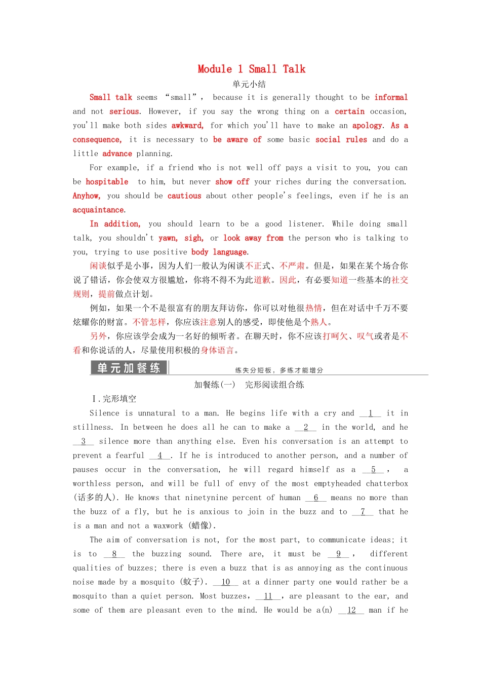 高中英语 Module 1 Small Talk 单元小结教案（含解析）外研版选修6-外研版高二选修6英语教案_第1页