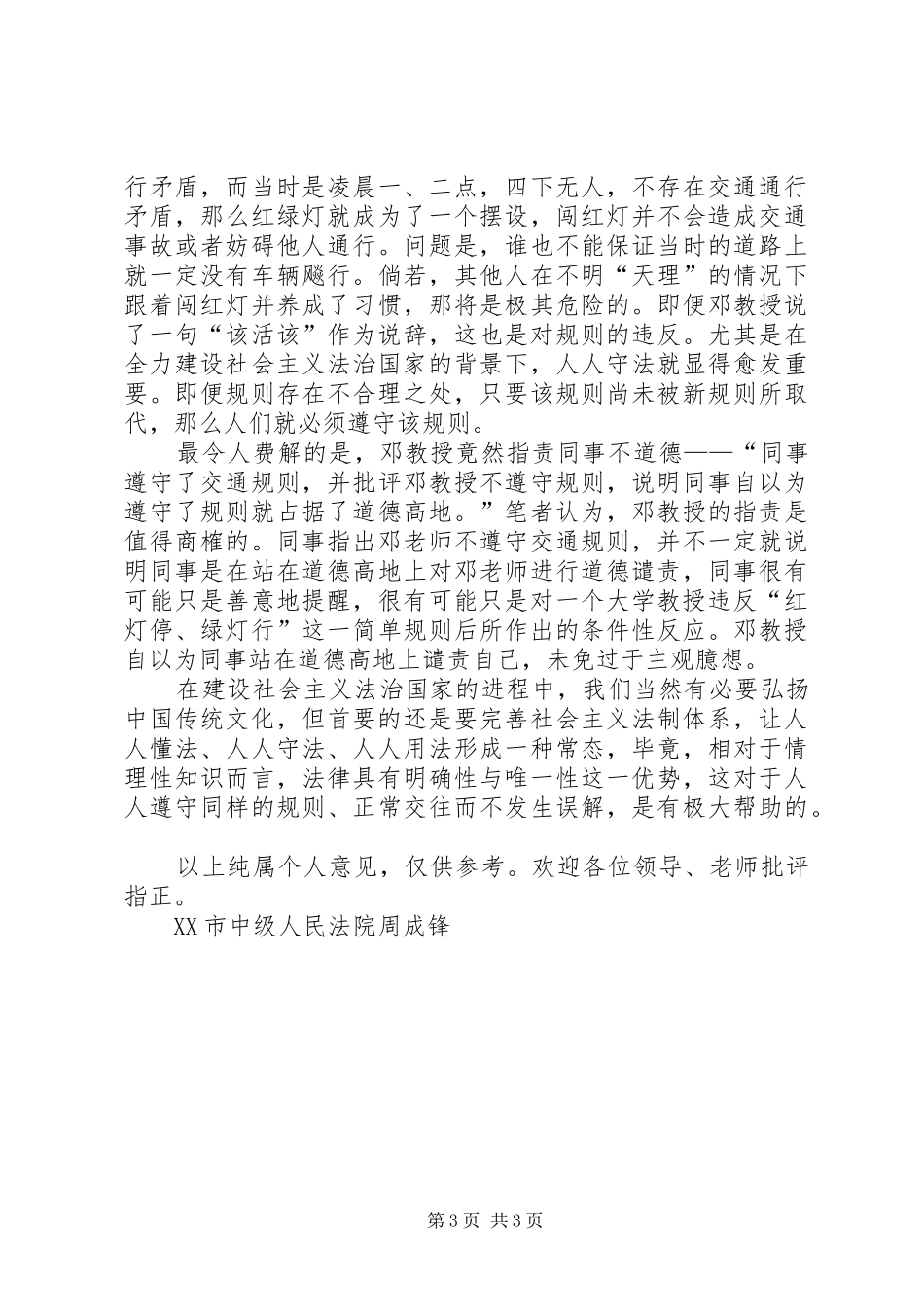 关于赴浙江大学培训的学习体会：兼论法治建设与情理性知识的关系_第3页