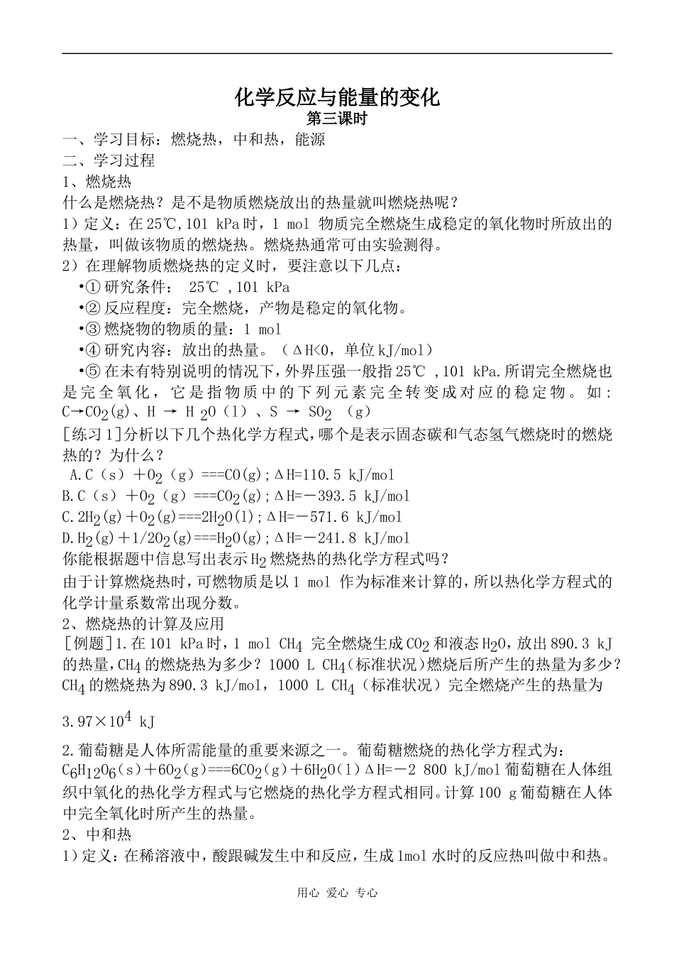 高中化学化学反应与能量的变化 第3课时人教版选修四_第1页