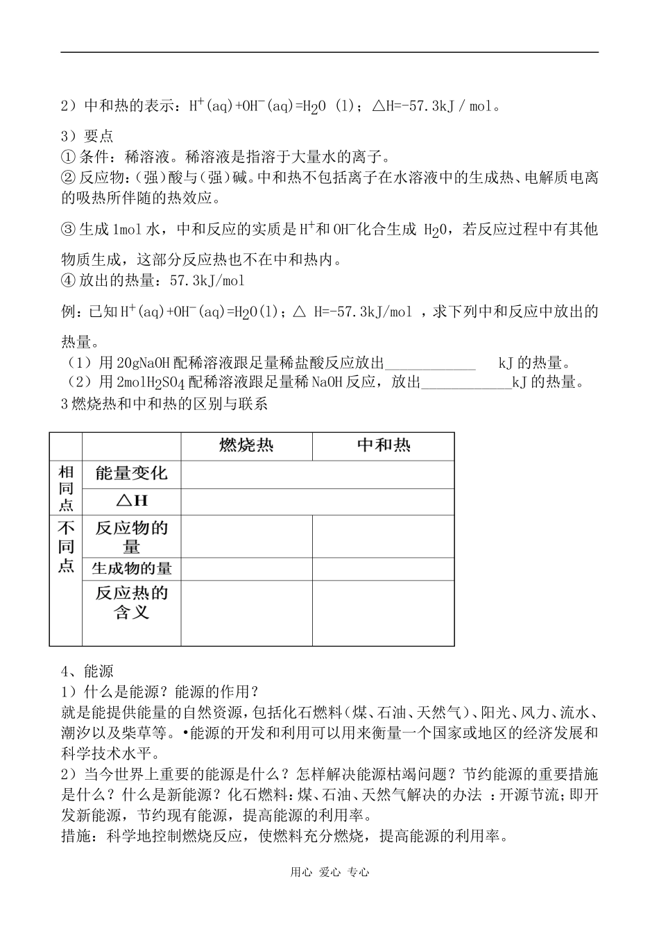 高中化学化学反应与能量的变化 第3课时人教版选修四_第2页